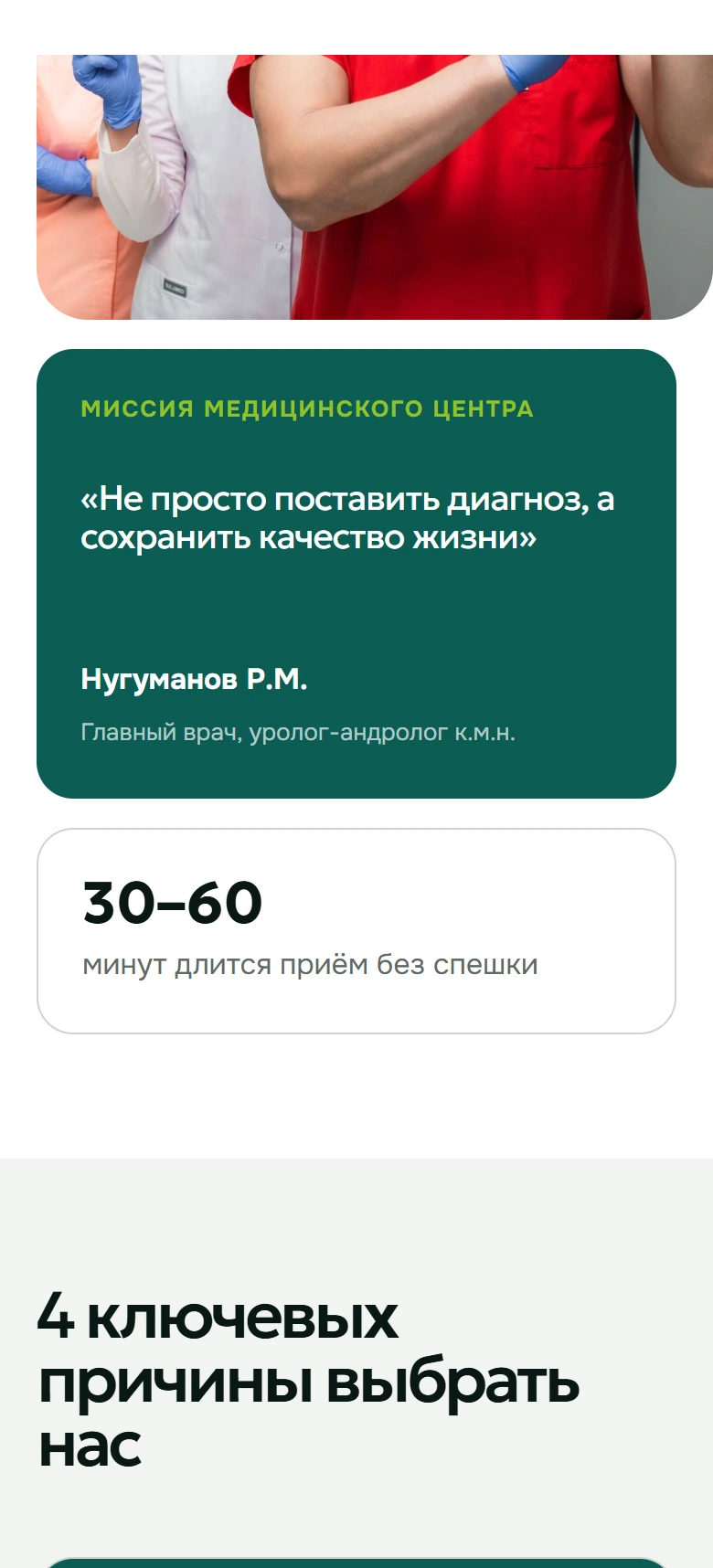 Medi-Art мобильді экраны