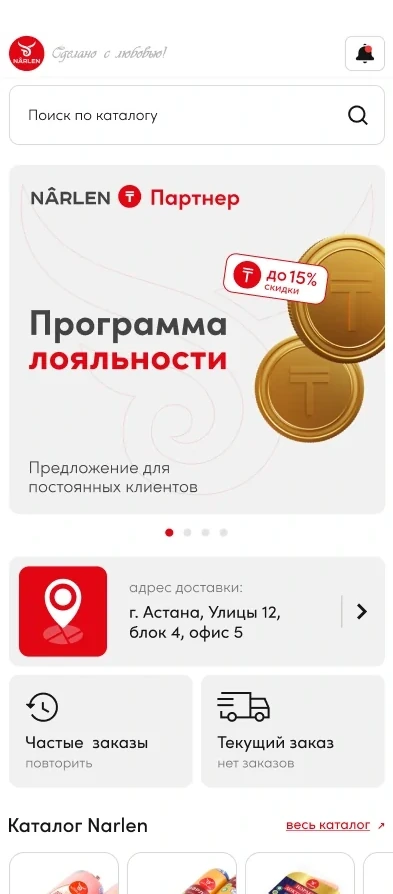 Narlen қосымшасының басты беті