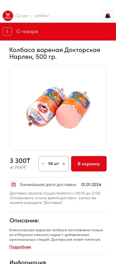 Narlen қосымшасының экраны
