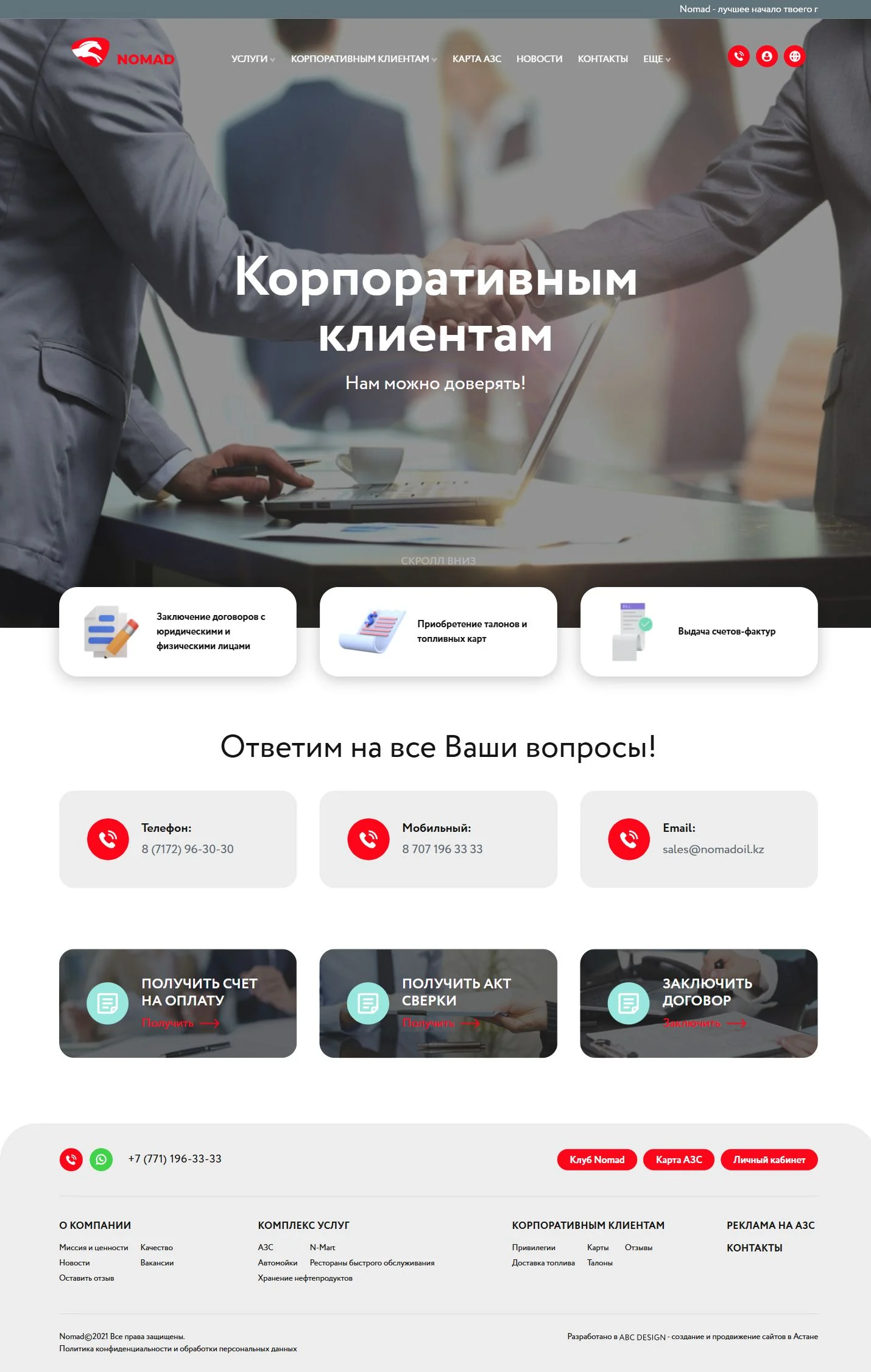 Nomad Oil жобасының жұмыс сценарийі