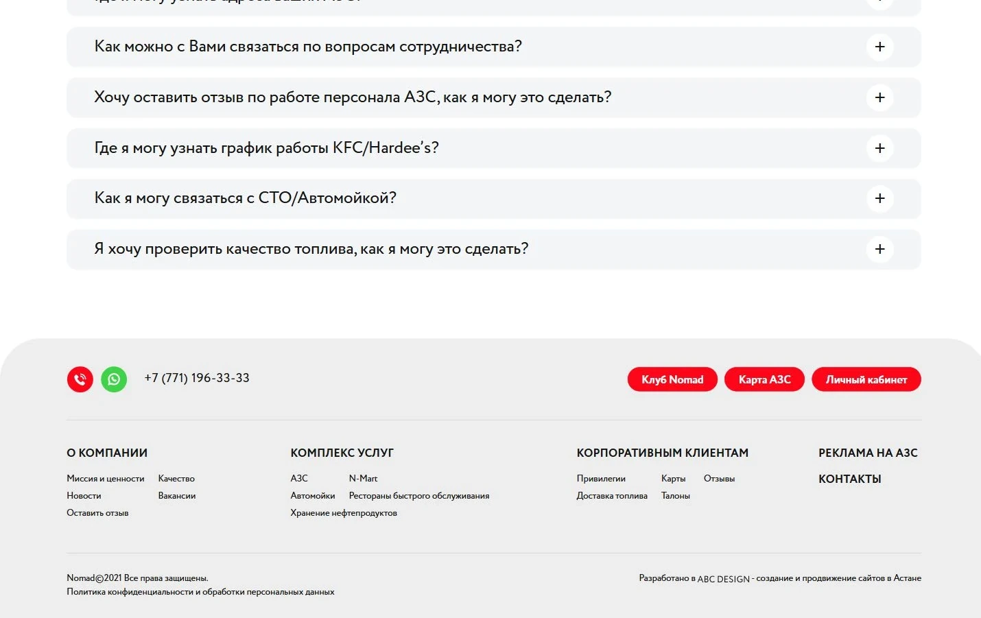Сайттағы навигация мен байланыс