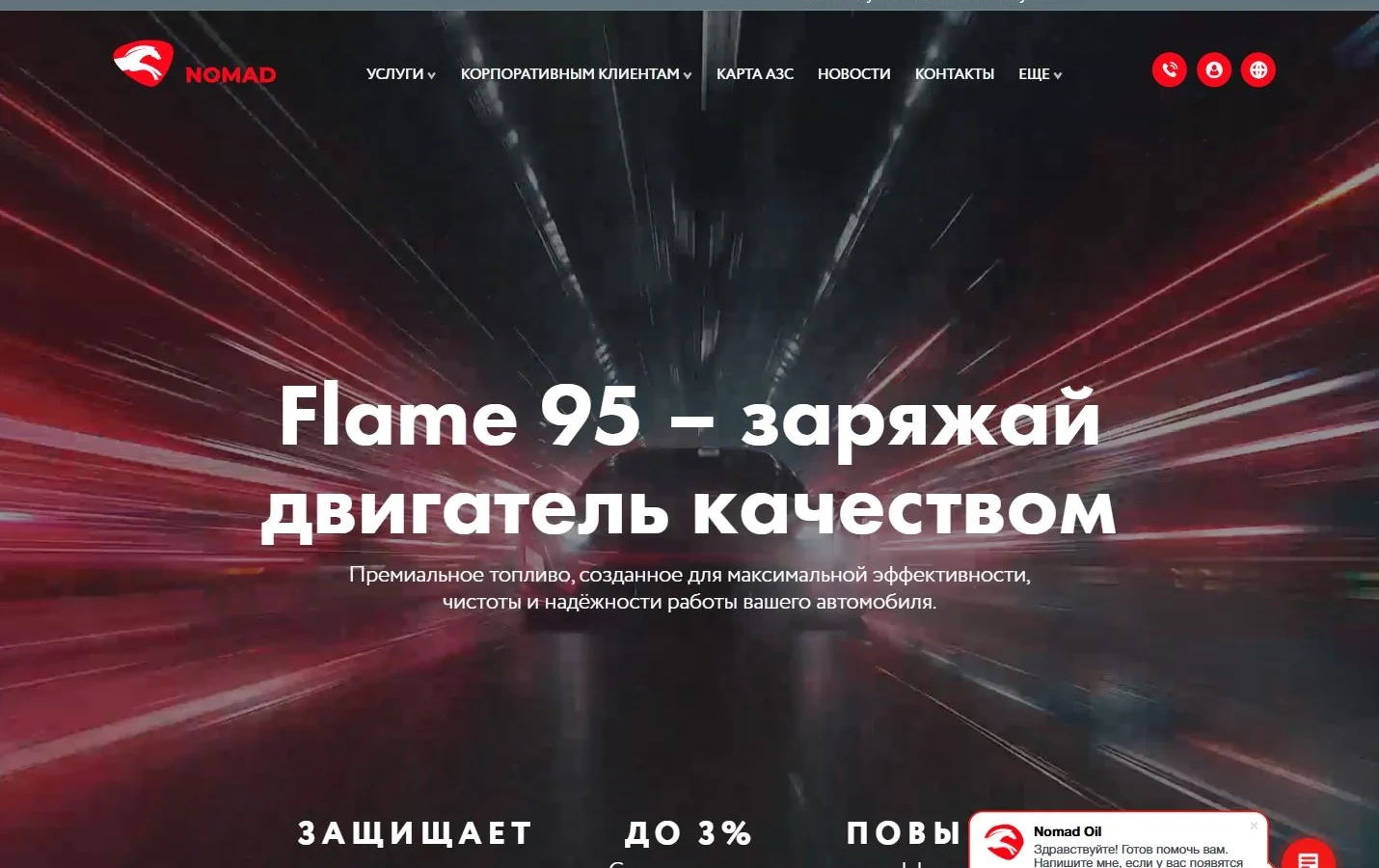 Nomad Oil сайтының үзіндісі