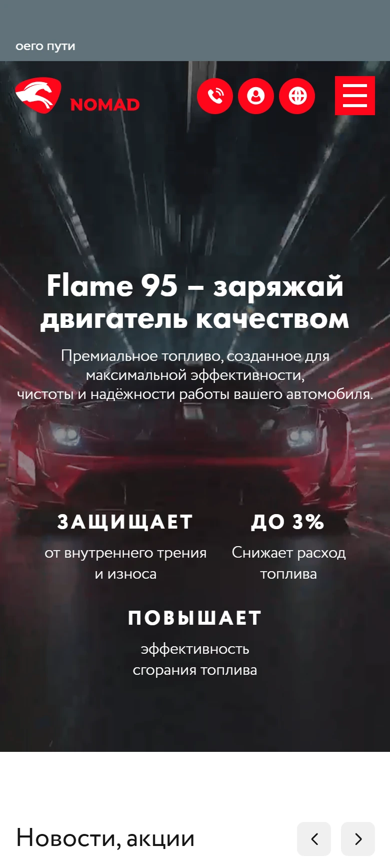 Nomad Oil мобильді нұсқасы