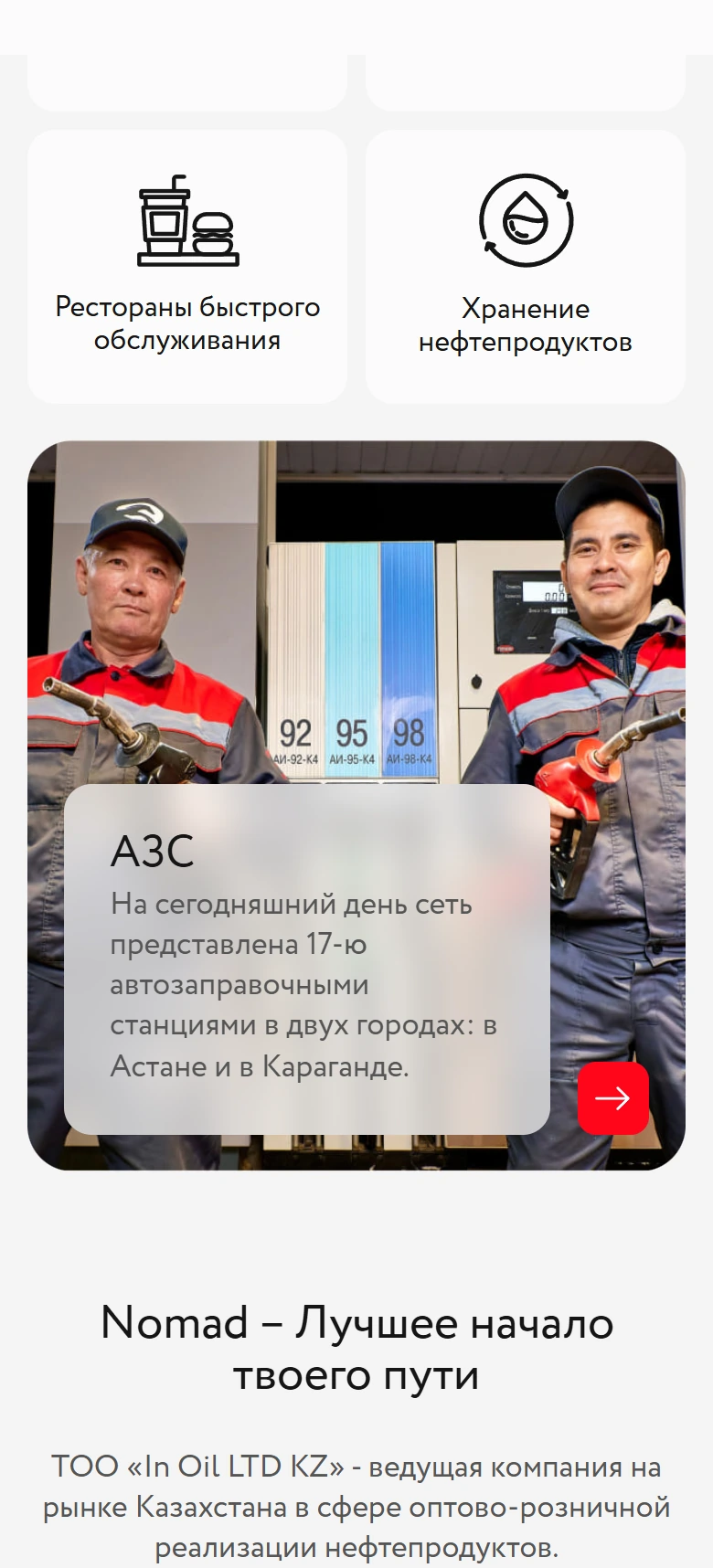 Nomad Oil мобильді экраны