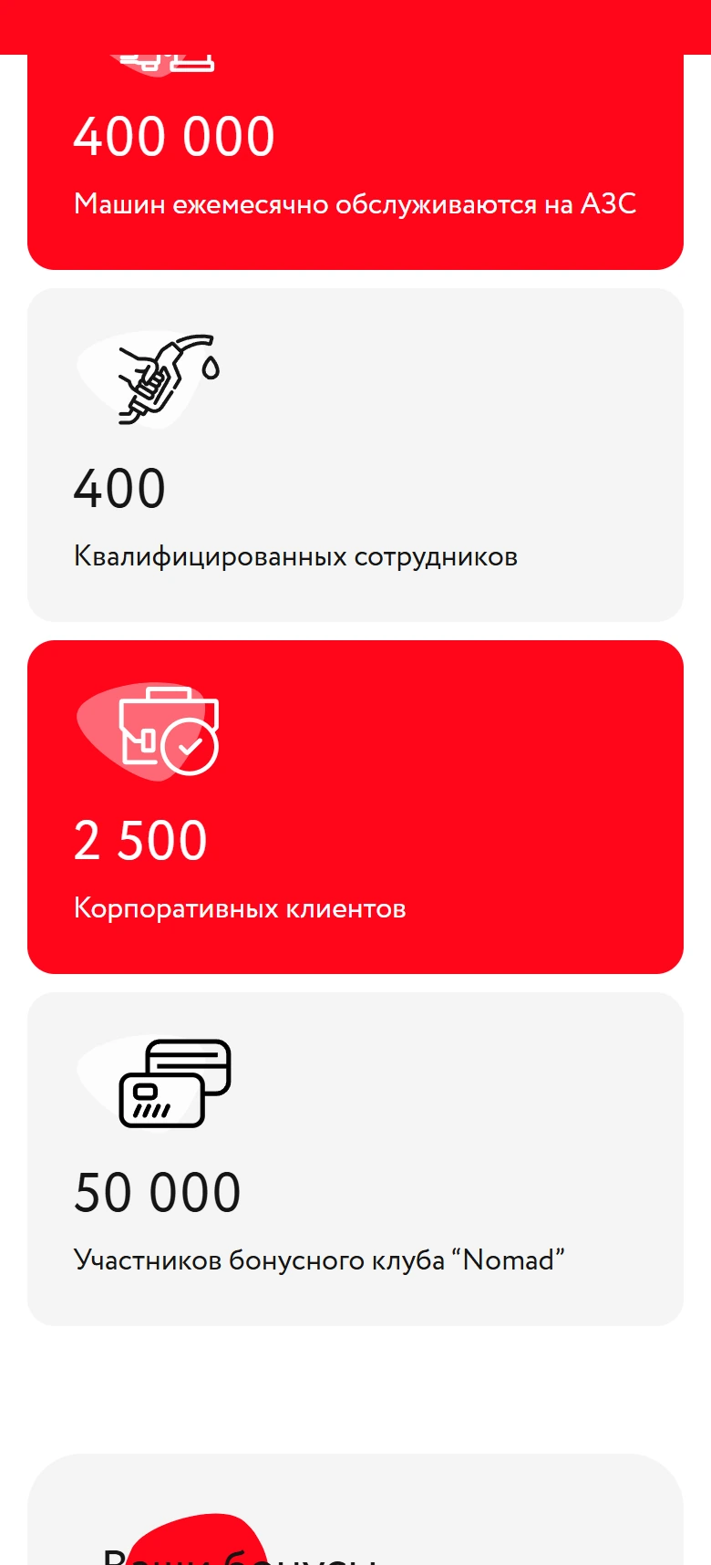 Nomad Oil мобильді экраны