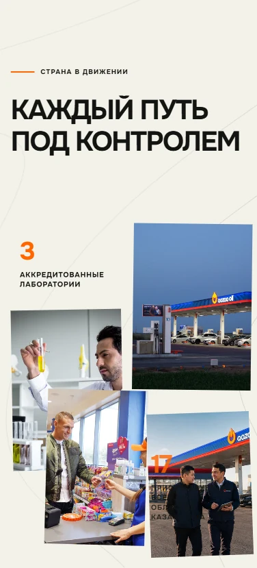 Qazaq Oil станциялары, зертханасы және сервисі фотосуреттерінен жасалған мобильді композиция
