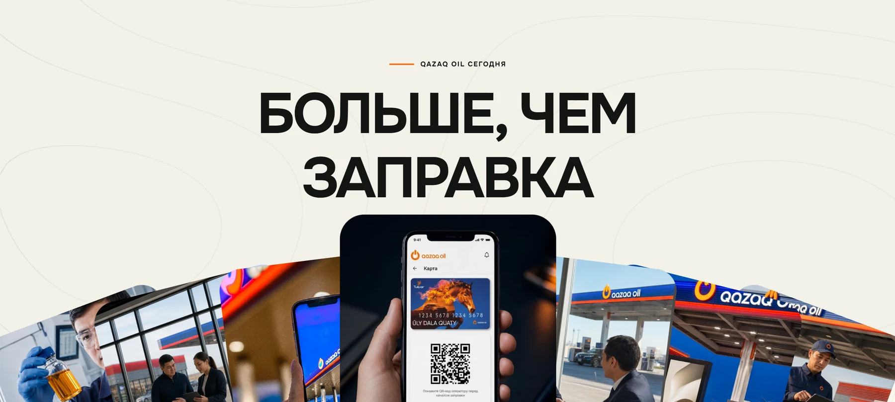 Басты беттің соңғы көрінісі: «Жанармай құюдан да көп» тақырыбы астындағы желпуіш тәрізді фотосуреттер