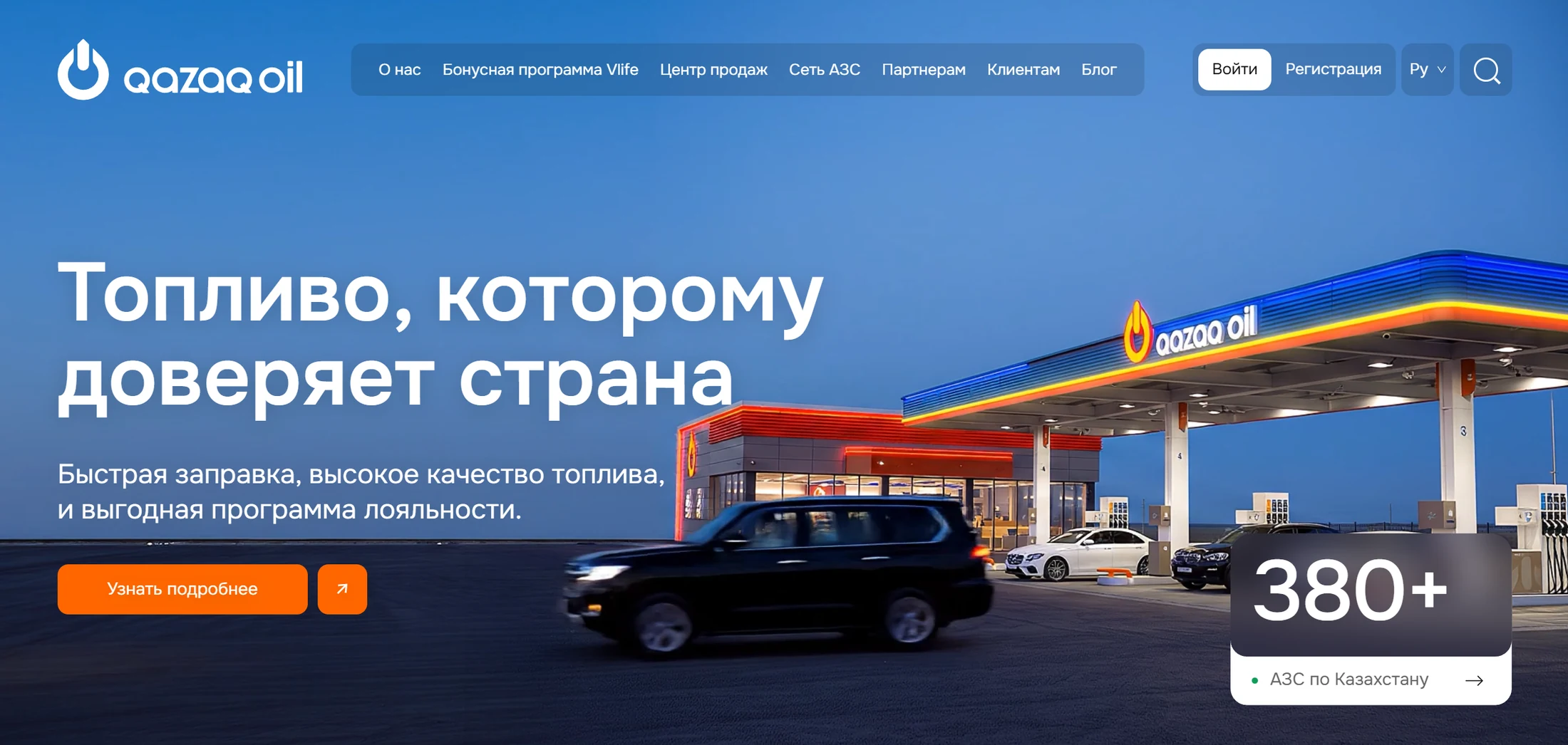 Кешкі аспан аясындағы станциясы бар Qazaq Oil алғашқы экраны