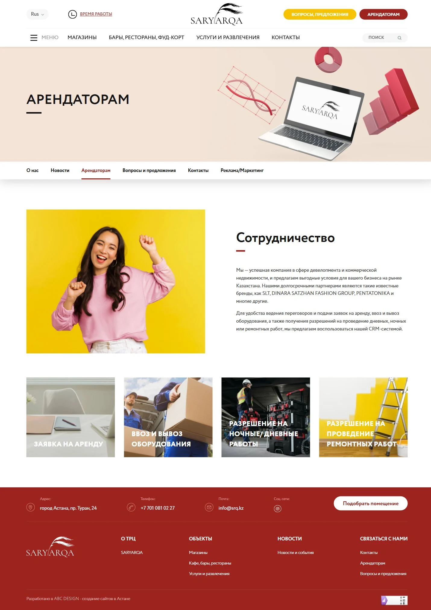 Сарыарқа жобасының жұмыс сценарийі