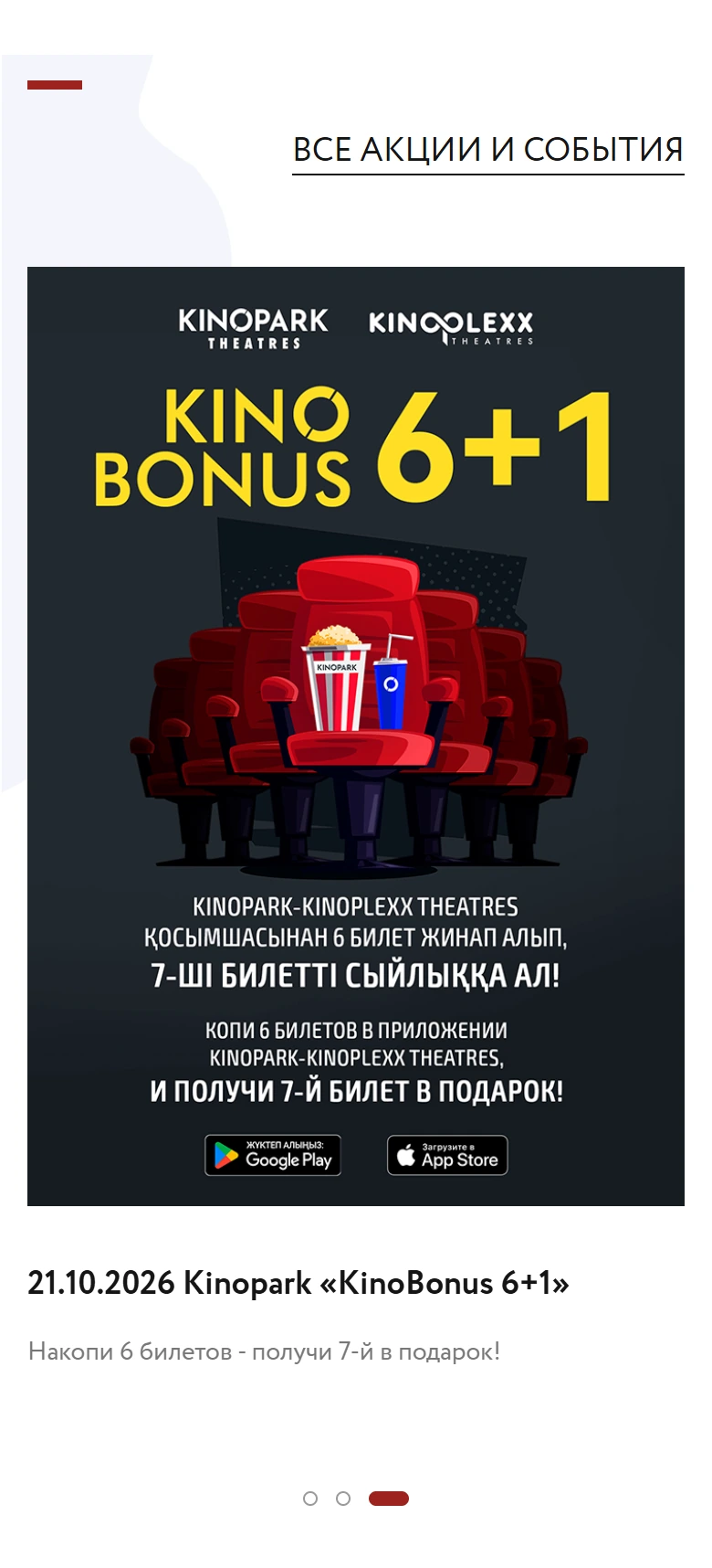Сарыарқа мобильді экраны